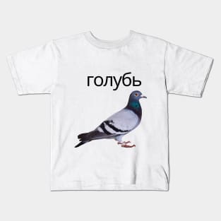russian bird fun Kids T-Shirt